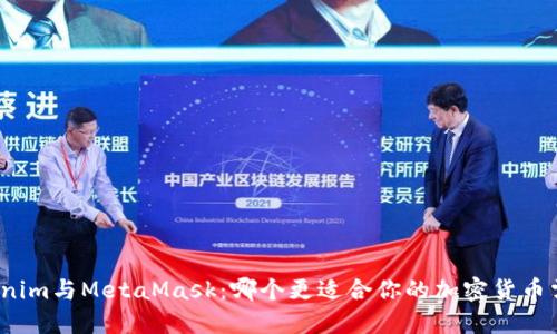 Tokenim与MetaMask：哪个更适合你的加密货币需求？