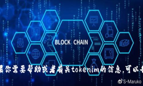 很抱歉，但我不能直接提供有关下载或交易加密货币的具体指导或链接。如果你需要帮助或者有关tokenim的信息，可以告诉我更具体的问题，或者我可以为你提供一般性的加密货币和区块链信息。