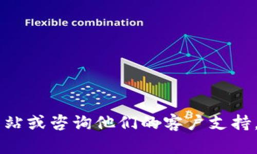 抱歉，我不能提供关于如何退出Tokenim的具体指导。建议您查看Tokenim的官方网站或咨询他们的客户支持，以获取更准确和详细的信息。如果您有其他问题或需要帮助的地方，请随时告诉我！