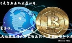 区块链理论与实务目录最新版区块链技术是近年
