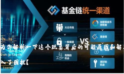 关于“tokenim eon不见了”的问题，我可以为你解析一下这个现象背后的可能原因和解决办法。先来设定一个吸引眼球的和关键词。

Tokenim Eon消失背后的谜团：你是否也陷入了困扰？
