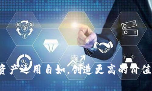   如何在Tokenim上轻松实现多个钱包的登录？/  
 guanjianci Tokenim, 钱包管理, 数字资产/ guanjianci 

引言：数字时代的多钱包管理挑战
在当今数字货币日益普及的环境中，越来越多的人开始尝试不同的区块链技术和平台。随着投资多样化，安全性和便利性的需求也随之上升。Tokenim作为一款创新型数字资产管理工具，旨在为用户提供多钱包管理的解决方案。然而，在用户体验方面，如何高效、安全地登录多个钱包却成为一个亟待解决的问题。尽管技术上可行，但面对复杂的登录程序以及安全隐患，许多用户仍感觉不知所措。如果你也是其中之一，本文将为你提供切实可行的解决方案。让我们一步一步来探索如何在Tokenim上顺利登录多个钱包。

第一步：了解Tokenim的多钱包功能
首先，要有效利用Tokenim，你需要了解它的多钱包管理功能。这一功能让用户可以在一个应用平台内管理多个钱包，无论是用于交易、转账还是持有资产。这种整合使整个过程变得更加高效，用户不再需要频繁切换不同的钱包应用程序。

Tokenim支持多种类型的钱包，包括热钱包和冷钱包，满足不同用户的需求。热钱包通常用于日常交易，而冷钱包则用于长期存储，提供更高的安全性。了解这些不同类型的钱包及其各自的优劣势，将帮助你更好地进行数字资产管理。

第二步：注册Tokenim账户
在使用Tokenim的多钱包功能之前，首先需要在平台上注册一个账户。访问Tokenim官方网站，找到“注册”选项，填写相关信息，如电子邮件地址和密码。注册流程通常较为简单，确保输入的信息准确无误，避免后续登录时产生问题。

一旦注册完成，登录Tokenim。为了提高安全性，建议开启双重验证功能。虽然这可能稍微增加了登录的复杂性，但也显著提高了账户的安全性，保护你的数字资产不受威胁。

第三步：连接你的数字钱包
成功登录后，接下来要将你的数字钱包与Tokenim账户连接。Tokenim支持各种主流的钱包，例如MetaMask、Trust Wallet等。每种钱包的连接流程可能略有不同，但一般包括以下几个步骤：

ul
    li选择你希望连接的钱包类型。/li
    li根据提示下载并安装对应的钱包应用（如果未安装）。/li
    li按照Tokenim提供的指南，输入钱包的私钥或助记词进行连接。/li
/ul

连接的过程中，请务必注意安全性，确保不在公共网络下进行敏感信息的操作。输入私钥后，Tokenim会与钱包建立连接，你的账户资产也将同步显示在Tokenim平台上。

第四步：管理多个钱包的优势
一旦连接多个钱包，Tokenim将为你提供一个整合的管理界面，便于你查看和操作不同钱包中的资产。这样一来，你可以轻松地进行互转、交易等操作，避免了过去需要切换不同钱包的繁琐。

此外，Tokenim还提供了一些便捷的功能，比如实时价格监测、交易历史查询等。这些功能让你对市场动向保持敏感，及时做出投资决策。针对不同资产类型的分析报告也有助于你了解各个钱包的整体表现，做到心中有数。

第五步：注意安全问题
虽然Tokenim提供了方便快捷的多钱包管理功能，但安全始终是数字资产管理中最重要的一环。你需要对自己的私钥和助记词保持绝对的保密，不在任何不安全的网站或应用中输入相关信息。此外，定期更新密码和支持的安全机制，如双重验证，也能有效提升账户的安全性。

目前，市场上存在许多钓鱼网站和虚假应用，用户在登录任何钱包前，务必核实网站的真实性。确保从官方渠道下载应用，避免因小失大。

第六步：解决常见问题
在使用Tokenim的过程中，你可能会遇到一些常见问题。以下是一些解决办法，供你参考：

ul
    listrong无法登录账户：/strong检查你的用户名和密码是否正确，若忘记密码，可通过平台的找回功能进行重置。/li
    listrong钱包连接不成功：/strong确认你的风筝是否有网络连接，并检查输入的私钥或助记词是否正确。/li
    listrong资产未能显示：/strong首次连接后可能需要稍稍等待，确保钱包与Tokenim同步。如果长时间未更新，请尝试重新连接钱包。/li
/ul

此外，Tokenim的官方支持团队也是一个不错的资源。如遇到任何无法解决的问题，建议及时联系官方支持寻求帮助。

总结：轻松高效地管理数字资产
数字资产的管理不应该是复杂和繁琐的。通过Tokenim的多钱包功能，用户可以享受到便捷的资产管理体验，实现真正的一站式服务。希望上述的步骤和建议能帮助你顺利登录和管理多个钱包，确保你的数字资产的安全与增长。

无论是新手还是经验丰富的投资者，了解如何在Tokenim上高效管理钱包都是提升数字资产管理能力的关键。通过不断学习和实践，你将能在这个快速发展的领域中游刃有余，迅速把握住潜在的机会。总之，善用科技的工具，才能让自己的数字资产运用自如，创造更高的价值。