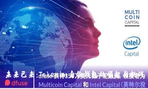 未来已来：Tokenim身份钱包的崛起与挑战