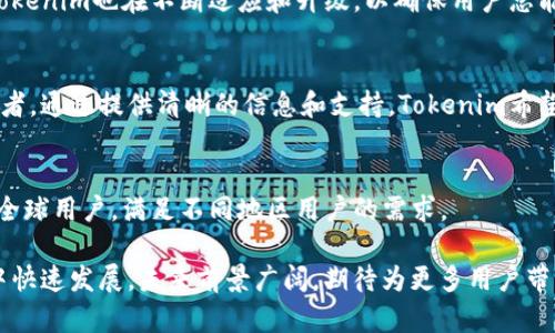 Tokenim是一个构建在以太坊（Ethereum）公链上的项目，专注于为用户提供去中心化的金融服务和解决方案。以太坊是一种流行的区块链平台，支持智能合约的创建和部署，因而成为许多去中心化应用程序（DApps）的基础。

以太坊的公链特性意味着它是一个开放的、去中心化的网络，任何人都可以参与并在其上进行交易。Tokenim的建议和功能都在这个基础上构建，旨在提供安全、高效的交易体验。

### Tokenim的核心优势

去中心化与透明性
Tokenim在以太坊公链上的运行确保了去中心化的特性，这意味着没有单一实体可以控制网络或更改协议规则。所有的交易记录都被存储在区块链上，任何人都可以随时查阅，确保了透明性。这一点在进行金融交易时尤为重要，因为用户可以随时验证交易的真实性。

安全与隐私
在Tokenim上进行交易，无需担心数据泄露或黑客攻击。以太坊的底层技术为交易提供了强有力的安全保障。同时，Tokenim也对用户隐私给予了充分的重视，确保用户的个人信息不会被随意泄露。

社群与支持
Tokenim建立了一个庞大的用户社区，用户不仅可以在平台上进行交易，还可以在社交平台上交流经验，共享使用心得。这种社群支持为用户提供了更多的信息和资源，使他们能够更好地利用Tokenim提供的服务。

### Tokenim的应用场景

去中心化金融（DeFi）
Tokenim不仅仅是一个交易平台，还是去中心化金融（DeFi）的一部分。用户可以通过Tokenim进行借贷、交易以及资产管理等一系列活动，享受传统金融所无法提供的灵活性和高效性。

资产 tokenization
Tokenim允许用户将传统资产如房地产、股票等转换为数字货币形式，这被称为资产tokenization。这一过程不仅可以提升资产的流动性，还可以降低投资门槛，使更多的用户可以参与到投资中来。

NFT市场
随着非同质化代币（NFT）市场的兴起，Tokenim也为用户提供了NFT创建、交易和管理的平台。在这里，艺术创作者可以将自己的作品转化为NFT，用户则可以在透明的市场中自由交易购买。

### Tokenim的未来展望

技术创新
Tokenim正在持续探索和实施新的技术创新，以增强平台的安全性和用户体验。随着区块链技术的不断发展，Tokenim也在不断适应和升级，以确保用户总能体验到最前沿的服务。

扩大用户基础
Tokenim计划通过更广泛的市场营销和用户教育来吸引更多的用户。这不仅包括普通投资者，还包括机构投资者。通过提供清晰的信息和支持，Tokenim希望打破人们对于区块链技术的误解，推动更大范围的用户接触和参与。

全球化视野
Tokenim的目标是成为一个具有全球影响力的去中心化金融平台。通过与国际市场的合作，Tokenim希望吸引全球用户，满足不同地区用户的需求。

总之，Tokenim作为一个建立在以太坊公链上的去中心化平台，凭借其透明性、安全性和社区支持在金融领域中快速发展，未来前景广阔，期待为更多用户带来便捷和创新的金融服务。