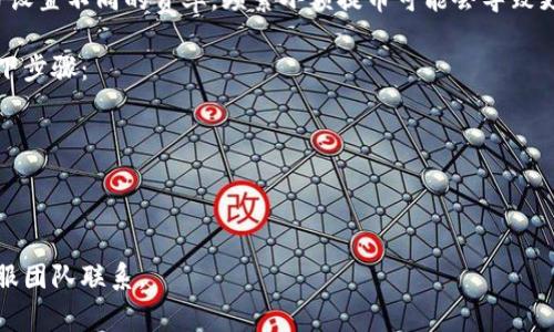 关于Tokenim比特币提币手续费的具体信息可能会有所变动，因此建议直接查看Tokenim的官方网站或其公告页面，以获得最新的手续费结构和相关细节。

一般来说，加密货币交易所的提币手续费通常由以下几个因素决定：

1. **网络手续费**：通常包含在提币手续费中，这是为了奖励矿工处理交易而支付的费用。比特币网络的拥堵程度会影响这部分费用，网络拥堵时手续费可能会相应增加。

2. **交易所的提币手续费**：大多数交易所会对提币设置固定的手续费或根据提币金额的百分比收取。

3. **提币金额和频率**：有些交易所可能会对不同金额的提币设置不同的费率。频繁小额提币可能会导致更高的总成本。

为了获取具体的Tokenim比特币提币手续费，用户可以通过以下步骤：

1. 登录Tokenim账户，并访问“钱包”或“资金管理”页面。
2. 查找“提币”部分，通常会列出当前的提币费用。
3. 关注Tokenim的公告，看看是否有手续费调整的最新通知。

若有其他具体问题或需要进一步的帮助，建议与Tokenim的客服团队联系。