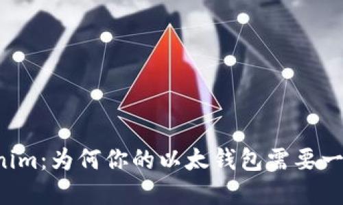 揭秘 Tokenim：为何你的以太钱包需要一次彻底变革