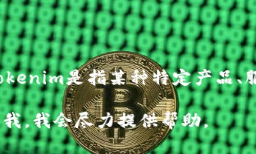 Tokenim 的具体发布时间和相关信息并没有包含在我的知识库中。如果Tokenim是指某种特定产品、服务或项目，建议您查看其官方网站或相关的发布公告，以获取最新的信息。

如果您有其他相关问题或者需要了解Tokenim的背景、用途等信息，请告诉我，我会尽力提供帮助。