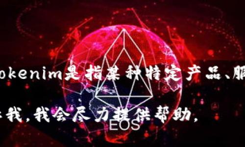 Tokenim 的具体发布时间和相关信息并没有包含在我的知识库中。如果Tokenim是指某种特定产品、服务或项目，建议您查看其官方网站或相关的发布公告，以获取最新的信息。

如果您有其他相关问题或者需要了解Tokenim的背景、用途等信息，请告诉我，我会尽力提供帮助。