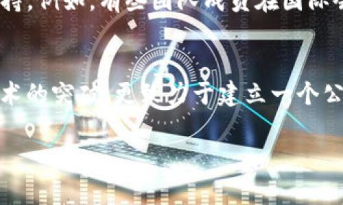 在没有更多具体上下文的情况下，我对“tokenim 核心成员”的内容进行阐述。如果你有特定的问题或想要了解的信息，请提供更多细节。

可能的内容结构：

Tokenim是什么？
Tokenim作为一种前沿的区块链项目，致力于通过去中心化平台重新定义数字资产的管理和交易。它的核心成员团队由一群在区块链技术、金融、法律和营销领域拥有丰富经验的专业人士组成，他们共同为实现Tokenim的愿景而努力。

核心成员的背景
Tokenim的核心团队成员均来自不同的行业背景，这种多样性为项目的发展注入了丰富的视角和专业知识。比如，有的成员在大型金融机构工作多年，对于传统金融市场的运作有着深刻的理解；而另一些成员则在技术开发和区块链领域积累了大量的实践经验。

团队合作与协同创新
团队内部的紧密合作是Tokenim成功的重要原因之一。核心成员们不仅定期进行头脑风暴和项目研讨会，以确保每个人的想法都能被充分表达和讨论，还通过快速迭代的方法，不断产品和服务。这样的工作模式使得Tokenim能够迅速响应市场变化，不断调整自身策略。

Tokenim的愿景与使命
Tokenim的愿景是成为全球领先的数字资产管理平台。核心团队不仅关注技术的创新，还重视用户体验和社会责任。团队成员相信，通过教育和透明度，可以让更多人了解区块链技术和数字资产的潜力，从而推动整个行业的健康发展。

核心成员的影响力
Tokenim的核心团队成员在各自的领域内都有一定的影响力，他们的声誉和专业知识为Tokenim赢得了许多信任和支持。例如，有些团队成员在国际会议上发表主题演讲，分享他们对区块链未来发展的看法，吸引了大量投资者和行业专家的关注。

总结
总的来说，Tokenim的核心成员通过其专业知识和团队合作，正在推动这个项目向前发展。他们的共同努力不仅关注技术的突破，更致力于建立一个公平、透明和用户友好的数字资产生态系统。

请根据需要提供更具体的信息，以便进一步修改和完善内容。