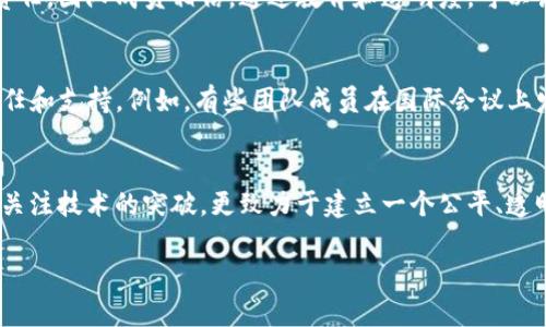 在没有更多具体上下文的情况下，我对“tokenim 核心成员”的内容进行阐述。如果你有特定的问题或想要了解的信息，请提供更多细节。

可能的内容结构：

Tokenim是什么？
Tokenim作为一种前沿的区块链项目，致力于通过去中心化平台重新定义数字资产的管理和交易。它的核心成员团队由一群在区块链技术、金融、法律和营销领域拥有丰富经验的专业人士组成，他们共同为实现Tokenim的愿景而努力。

核心成员的背景
Tokenim的核心团队成员均来自不同的行业背景，这种多样性为项目的发展注入了丰富的视角和专业知识。比如，有的成员在大型金融机构工作多年，对于传统金融市场的运作有着深刻的理解；而另一些成员则在技术开发和区块链领域积累了大量的实践经验。

团队合作与协同创新
团队内部的紧密合作是Tokenim成功的重要原因之一。核心成员们不仅定期进行头脑风暴和项目研讨会，以确保每个人的想法都能被充分表达和讨论，还通过快速迭代的方法，不断产品和服务。这样的工作模式使得Tokenim能够迅速响应市场变化，不断调整自身策略。

Tokenim的愿景与使命
Tokenim的愿景是成为全球领先的数字资产管理平台。核心团队不仅关注技术的创新，还重视用户体验和社会责任。团队成员相信，通过教育和透明度，可以让更多人了解区块链技术和数字资产的潜力，从而推动整个行业的健康发展。

核心成员的影响力
Tokenim的核心团队成员在各自的领域内都有一定的影响力，他们的声誉和专业知识为Tokenim赢得了许多信任和支持。例如，有些团队成员在国际会议上发表主题演讲，分享他们对区块链未来发展的看法，吸引了大量投资者和行业专家的关注。

总结
总的来说，Tokenim的核心成员通过其专业知识和团队合作，正在推动这个项目向前发展。他们的共同努力不仅关注技术的突破，更致力于建立一个公平、透明和用户友好的数字资产生态系统。

请根据需要提供更具体的信息，以便进一步修改和完善内容。
