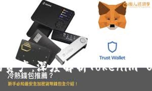 轻松掌控你的资产：深度解析Tokenim USDT转出步骤