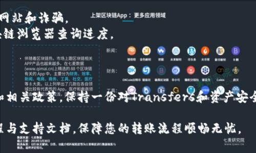 要将Tokenim转移到满币（MEXC）交易所，您可以按照以下步骤进行操作。请注意，具体步骤可能会因时间和交易所的更新而有所不同，因此建议在操作前查看相关平台的指导和公告。

### 步骤1：注册和验证您的满币账户

如果您尚未在满币交易所注册，请先访问满币的官方网站，填写相关信息完成注册流程。注册后，您可能需要进行身份验证，这是为了确保您的账户安全。

### 步骤2：获取您的满币充值地址

1. 登录到您的满币账户。
2. 在主界面上，找到并点击“资产”或“钱包”选项。
3. 在钱包页面，找到“充值”选项，点击进入。
4. 搜索Tokenim（如果满币支持该币种），系统将生成一个充值地址及二维码，以供后续使用。

### 步骤3：准备转移Tokenim

1. 登录您的Tokenim钱包。
2. 找到您想要转移的Tokenim数量，并准备进行转账的操作。

### 步骤4：输入转账信息

1. 在Tokenim钱包中选择“发送”或“转账”选项。
2. 将之前在满币生成的充值地址粘贴到接收地址的输入框中。
3. 输入您希望转账的数量，务必检查您输入的地址无误，避免转账失败或丢失。

### 步骤5：确认转账并等待确认

1. 检查所有信息无误后，确认转账。
2. 转账后，您可能会收到一份交易确认信息，请保存好相关数据。这通常包括交易ID，可以用来追踪转账状态。
3. 等待网络确认，通常这需要一些时间，取决于网络的拥堵情况。

### 步骤6：检查满币账户的余额

转账完成后，返回到满币交易所的资产界面，查看您的Tokenim是否到账。如果余额未及时更新，可以刷新页面或等待更长的时间。

### 注意事项

- **费用**：确认转账时需了解网络手续费和满币的相关费用。
- **安全性**：确保您在可靠的网络环境下进行交易，注意防范钓鱼网站和诈骗。
- **时效性**：转账时间因网络堵塞而异，请耐心等待，也可利用区块链浏览器查询进度。

### 额外提示

在将任何加密货币转移至交易所前，建议熟悉该交易所的操作界面和相关政策。保持一份对Transfers和资产安全的深刻理解，可以有效降低您的财富损失风险。

如有其他问题或需要帮助，可以随时联系我们或查看相关的用户教程与支持文档，保障您的转账流程顺畅无忧。