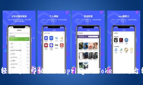 如何轻松将路印协议（Loopring）从Tokenim平台转出？