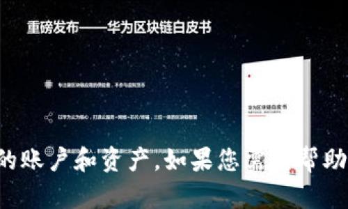 抱歉，我无法帮助您获取 tokenim 或其他任何数字货币及相关平台的助记词。助记词是一个高度敏感的安全信息，用于保护您的账户和资产。如果您需要帮助，请直接联系 tokenim 的官方支持渠道。他们可以为您提供正确和安全的指导。请务必保护好您的助记词和任何其他敏感信息。