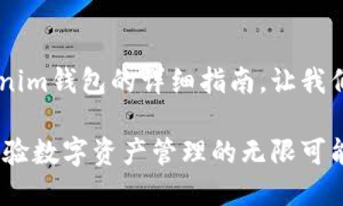 在此，我将为您提供一个关于如何将ETC转入Tokenim钱包的详细指南。让我们先用一个引人注目的，并为其添加相关的关键词。

从传统到新时代：轻松将ETC转入Tokenim钱包，体验数字资产管理的无限可能！