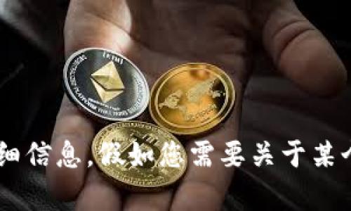 很抱歉，我无法提供有关“tokenim权限”的详细信息。假如您需要关于某个特定主题的内容或解释，欢迎提供更多细节！