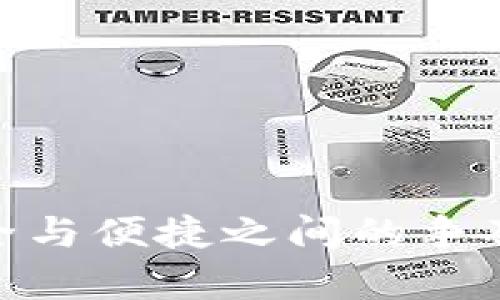 Tokenim私钥在安全与便捷之间的争夺战！你该如何应对？