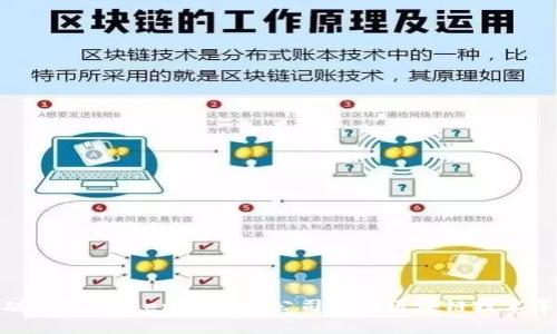 突破传统，Tokenim开发公司助力区块链技术革命