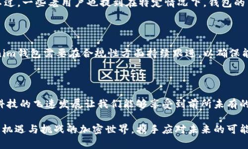diaoti在去中心化的世界中，Tokenim钱包是你的安全港吗？/diaoti
Tokenim钱包, 加密货币, 去中心化/guanjianci

引言：加密货币的变革之路

随着区块链技术的飞速发展，加密货币已经不再是小众投资者的专属选择，它走进了我们生活的日常。被广泛讨论的加密货币钱包，如Tokenim钱包，也成为许多人关注的焦点。不过，面对市场上的众多选择，你有没有思考过：在哪些方面Tokenim钱包能够为你的加密资产保驾护航？或者说，它是否真的如所宣传的那般安全可靠，值得你信任？

Tokenim钱包概述

Tokenim钱包是一款聚焦于用户友好和安全性的加密货币钱包。它支持多种主流加密货币，并致力于为用户提供一个便捷的管理平台。无论你是加密货币的新手还是老手，Tokenim钱包的设计初衷都是让你轻松掌控自己的数字资产。

安全性：你的资产保护伞

在选择钱包时，安全性无疑是重中之重。Tokenim钱包采用了多重安全措施，包括冷存储、双重认证等。这意味着你的私钥不会轻易泄露，黑客很难对你的资产构成威胁。

想象一下，若你的资产存放在一个没有足够安全措施的钱包中，任何网络攻势都可能导致你的资金损失。而使用Tokenim钱包后，至少你可以意识到，拥有一层额外的保护将大大降低你的风险。

用户体验：轻松上手，畅享加密世界

Tokenim钱包的设计注重用户体验。即便你是第一次尝试加密货币投资，该钱包的界面，让人容易上手。注册过程简单快捷，使得新用户不再感到畏难。

每一项功能都有清晰的分类，用户只需一次点击，就能够访问自己需要的服务，比如查询余额、查看交易记录或者进行转账。而这种直观的设计理念，不仅提升了用户的使用乐趣，更让加密货币的投资过程变得顺畅无阻。

功能介绍：全面满足你的需求

h4多币种支持/h4

Tokenim钱包支持的币种种类丰富，从比特币到以太坊，再到一些较小的代币，你都能在这里找到。这种多样性让用户有机会在一个平台上管理多种资产，减少了在多个平台间切换的繁琐。

h4便捷的交易/h4

通过Tokenim钱包进行交易的流程也是相当直接。用户只需输入对方钱包地址和轻松选择交易金额，接着确认，即可完成支付。这样的便捷为用户节省了大量的时间，使得日常交易更加高效。

h4实时价格提醒/h4

对待加密货币，时机就是金钱。Tokenim钱包提供实时价格提醒功能，让你不会错过任何一个投资机会。设定价格提醒，钱包会自动通知你，一旦市场波动达到预设阈值，你就能及时采取相应措施。

用户反馈：真实体验的窗口

在决定使用Tokenim钱包之前，了解用户的真实反馈是一个不错的主意。用户普遍认为，Tokenim钱包的界面友好，而且其安全性让他们感到安心。不过，一些老用户也提到在特定情况下，钱包的交易速度可能会受到网络拥堵的影响。总的来说，绝大多数的用户认为Tokenim钱包是一个值得信赖的选择。

潜在挑战：接受与适应

尽管Tokenim钱包在很多方面都表现得很出色，但作为新兴产品，它也不可避免地遇到了一些挑战。首先，全国各地的监管政策仍在不断变化，Tokenim钱包需要在合规性方面持续跟进，以确保能够符合法规要求。其次，市场上竞争激烈，其他钱包服务商也在不断推陈出新，Tokenim需要持之以恒地产品，提供更多的功能来吸引和维持用户。

结论：适合你加密资产的归宿

在去中心化的世界里，选择一个合适的钱包至关重要。Tokenim钱包凭借其安全性、用户友好性以及丰富的功能，已经成为许多用户心目中的优选。科技的飞速发展让我们能够享受到前所未有的便利，但同时也要记住，安全始终是第一位的。无论你处在加密投资的哪个阶段，Tokenim钱包都有可能成为你不可或缺的伙伴。

在结束之前，请你花一些时间去探索一下Tokenim钱包，亲身体验它的便捷和安全，也许这将成为你加密投资旅程的起点。让我们一起走入这个充满机遇与挑战的加密世界，携手应对未来的可能与不确定性。