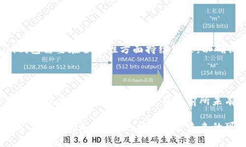 diaoti在去中心化的世界中，Tokenim钱包是你的安全港吗？/diaoti
Tokenim钱包, 加密货币, 去中心化/guanjianci

引言：加密货币的变革之路

随着区块链技术的飞速发展，加密货币已经不再是小众投资者的专属选择，它走进了我们生活的日常。被广泛讨论的加密货币钱包，如Tokenim钱包，也成为许多人关注的焦点。不过，面对市场上的众多选择，你有没有思考过：在哪些方面Tokenim钱包能够为你的加密资产保驾护航？或者说，它是否真的如所宣传的那般安全可靠，值得你信任？

Tokenim钱包概述

Tokenim钱包是一款聚焦于用户友好和安全性的加密货币钱包。它支持多种主流加密货币，并致力于为用户提供一个便捷的管理平台。无论你是加密货币的新手还是老手，Tokenim钱包的设计初衷都是让你轻松掌控自己的数字资产。

安全性：你的资产保护伞

在选择钱包时，安全性无疑是重中之重。Tokenim钱包采用了多重安全措施，包括冷存储、双重认证等。这意味着你的私钥不会轻易泄露，黑客很难对你的资产构成威胁。

想象一下，若你的资产存放在一个没有足够安全措施的钱包中，任何网络攻势都可能导致你的资金损失。而使用Tokenim钱包后，至少你可以意识到，拥有一层额外的保护将大大降低你的风险。

用户体验：轻松上手，畅享加密世界

Tokenim钱包的设计注重用户体验。即便你是第一次尝试加密货币投资，该钱包的界面，让人容易上手。注册过程简单快捷，使得新用户不再感到畏难。

每一项功能都有清晰的分类，用户只需一次点击，就能够访问自己需要的服务，比如查询余额、查看交易记录或者进行转账。而这种直观的设计理念，不仅提升了用户的使用乐趣，更让加密货币的投资过程变得顺畅无阻。

功能介绍：全面满足你的需求

h4多币种支持/h4

Tokenim钱包支持的币种种类丰富，从比特币到以太坊，再到一些较小的代币，你都能在这里找到。这种多样性让用户有机会在一个平台上管理多种资产，减少了在多个平台间切换的繁琐。

h4便捷的交易/h4

通过Tokenim钱包进行交易的流程也是相当直接。用户只需输入对方钱包地址和轻松选择交易金额，接着确认，即可完成支付。这样的便捷为用户节省了大量的时间，使得日常交易更加高效。

h4实时价格提醒/h4

对待加密货币，时机就是金钱。Tokenim钱包提供实时价格提醒功能，让你不会错过任何一个投资机会。设定价格提醒，钱包会自动通知你，一旦市场波动达到预设阈值，你就能及时采取相应措施。

用户反馈：真实体验的窗口

在决定使用Tokenim钱包之前，了解用户的真实反馈是一个不错的主意。用户普遍认为，Tokenim钱包的界面友好，而且其安全性让他们感到安心。不过，一些老用户也提到在特定情况下，钱包的交易速度可能会受到网络拥堵的影响。总的来说，绝大多数的用户认为Tokenim钱包是一个值得信赖的选择。

潜在挑战：接受与适应

尽管Tokenim钱包在很多方面都表现得很出色，但作为新兴产品，它也不可避免地遇到了一些挑战。首先，全国各地的监管政策仍在不断变化，Tokenim钱包需要在合规性方面持续跟进，以确保能够符合法规要求。其次，市场上竞争激烈，其他钱包服务商也在不断推陈出新，Tokenim需要持之以恒地产品，提供更多的功能来吸引和维持用户。

结论：适合你加密资产的归宿

在去中心化的世界里，选择一个合适的钱包至关重要。Tokenim钱包凭借其安全性、用户友好性以及丰富的功能，已经成为许多用户心目中的优选。科技的飞速发展让我们能够享受到前所未有的便利，但同时也要记住，安全始终是第一位的。无论你处在加密投资的哪个阶段，Tokenim钱包都有可能成为你不可或缺的伙伴。

在结束之前，请你花一些时间去探索一下Tokenim钱包，亲身体验它的便捷和安全，也许这将成为你加密投资旅程的起点。让我们一起走入这个充满机遇与挑战的加密世界，携手应对未来的可能与不确定性。