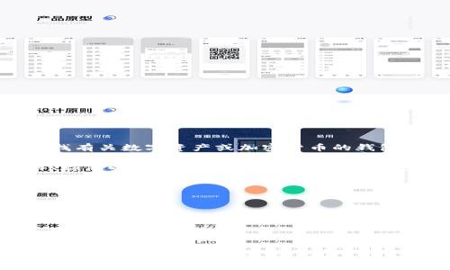 Tokenim并不是一个广为人知的国际钱包，关于Tokenim的信息比较稀少。如果你在寻找有关数字资产或加密货币的钱包，许多知名的钱包如MetaMask、Trust Wallet、Coinbase Wallet等都受到广泛欢迎。

通常情况下，国际钱包指的是一种可以支持多种货币（包括法定货币和数字货币）交易、存储以及转换的电子钱包。这类钱包的特点包括用户友好的界面、多种货币支持以及安全性高。

在选择钱包时，建议用户仔细研究以下几点：

1. **安全性**：查看钱包的安全措施，包括两步验证、私钥管理等。
2. **用户评价**：通过网络查看其他用户对该钱包的评价与反馈。
3. **支持币种**：确认钱包是否支持你希望存储或交易的特定数字货币。
4. **手续费**：不同钱包在交易和转换过程中可能收取不同的费用，了解清楚可以在使用时避免意外支出。

如果您对Tokenim有具体的功能或特点需要了解的地方，可以提供更详细的信息，这样我能更好地为您解答。