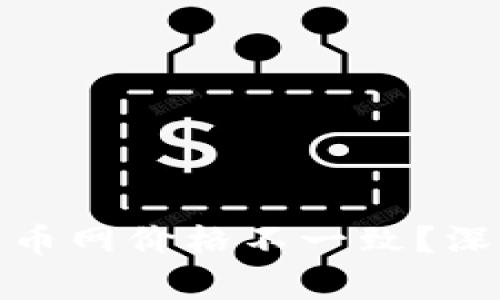 为何Tokenim和火币网价格不一致？深入分析背后的原因