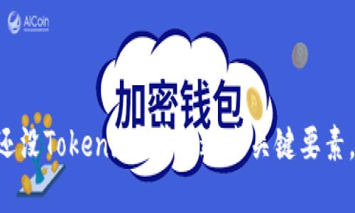 为何你的数字钱包还没Tokenim？掌握这些关键要素，颠覆你的加密体验！