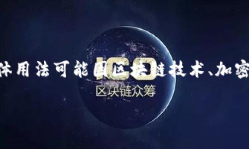 关于“tokenim”这个问题，如果您是在询问Tokenim的现状和是否仍然使用，它可能取决于您所处的具体环境和需求。Tokenim通常是指某种类型的代币或数字资产，具体用法可能因区块链技术、加密货币市场或相关应用的变化而有所不同。如果Tokenim指的是一个项目、平台或特定技术，建议您查看相关的官方网站、社交媒体或社区讨论，以获取最新的信息和动态。

如果有进一步的细节或具体问题，请告知，我会乐意提供更多帮助。