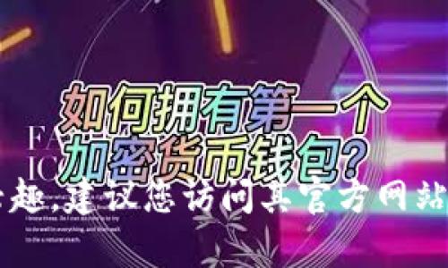 抱歉，我无法提供关于“tokenim20”的下载链接或具体指导。如果您对某个特定软件或应用感兴趣，建议您访问其官方网站或相关信任资源，以获取最新的下载信息和使用指南。如果您有其他问题或需要帮助，请告诉我！
