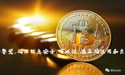在回答“tokenim是病毒吗？”这个问题之前，我们需要先明确几点信息。Tokenim并不是我们常见的病毒或恶意软件，如果您是在这方面有疑问，我们可以从科技和网络安全的角度来探讨这个话题。

### 什么是Tokenim？

首先，Tokenim是一个数字Token工具，旨在为用户提供区块链技术支持，尤其是与Token交易和管理相关的服务。在加密货币和去中心化金融迅速发展的今天，Tokenim的出现有助于简化用户在数字资产管理中的流程。

### Tokenim的工作原理

Tokenim的核心是区块链技术，它通过去中心化的方式来处理数据，确保交易的安全性和透明性。在这个过程中，用户可以使用Tokenim来创建自己的数字资产，进行交易和管理，从而进入到这个崭新的金融世界。

### Tokenim与病毒的区别

要判断Tokenim是否是病毒，我们需要先理解什么是计算机病毒。计算机病毒是一种恶意软件，旨在破坏用户的数据，窃取用户的信息或者破坏计算机系统的正常运行。而Tokenim作为一种工具，其目的是为了促进和简化数字资产的管理和交易，与病毒的性质截然相反。

### 使用Tokenim的安全性

尽管Tokenim本身是合法工具，但用户在使用它时仍需注意安全问题。在这个过程中，有几个实用的安全建议：

1. **下载来源**：确保从官方网站或可信赖平台下载Tokenim，避免下载到被篡改或附带恶意软件的版本。

2. **个人信息保护**：使用Tokenim时，仔细阅读隐私政策和使用条款，确保你的个人信息不会被不当使用。

3. **定期更新**：保持Tokenim和相关软件的更新，以享受最新的安全功能和修复。

### 结论

Tokenim并不是病毒，而是一种工具，旨在帮助用户更方便地管理和交易数字资产。在使用的过程中，用户要保持警觉，确保信息安全。可以说，在正确使用和良好保护的基础上，Tokenim的存在极大地方便了用户进入数字金融的世界。

如果您还有其他问题或者需要进一步的信息，欢迎随时问我！