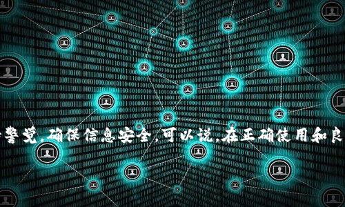 在回答“tokenim是病毒吗？”这个问题之前，我们需要先明确几点信息。Tokenim并不是我们常见的病毒或恶意软件，如果您是在这方面有疑问，我们可以从科技和网络安全的角度来探讨这个话题。

### 什么是Tokenim？

首先，Tokenim是一个数字Token工具，旨在为用户提供区块链技术支持，尤其是与Token交易和管理相关的服务。在加密货币和去中心化金融迅速发展的今天，Tokenim的出现有助于简化用户在数字资产管理中的流程。

### Tokenim的工作原理

Tokenim的核心是区块链技术，它通过去中心化的方式来处理数据，确保交易的安全性和透明性。在这个过程中，用户可以使用Tokenim来创建自己的数字资产，进行交易和管理，从而进入到这个崭新的金融世界。

### Tokenim与病毒的区别

要判断Tokenim是否是病毒，我们需要先理解什么是计算机病毒。计算机病毒是一种恶意软件，旨在破坏用户的数据，窃取用户的信息或者破坏计算机系统的正常运行。而Tokenim作为一种工具，其目的是为了促进和简化数字资产的管理和交易，与病毒的性质截然相反。

### 使用Tokenim的安全性

尽管Tokenim本身是合法工具，但用户在使用它时仍需注意安全问题。在这个过程中，有几个实用的安全建议：

1. **下载来源**：确保从官方网站或可信赖平台下载Tokenim，避免下载到被篡改或附带恶意软件的版本。

2. **个人信息保护**：使用Tokenim时，仔细阅读隐私政策和使用条款，确保你的个人信息不会被不当使用。

3. **定期更新**：保持Tokenim和相关软件的更新，以享受最新的安全功能和修复。

### 结论

Tokenim并不是病毒，而是一种工具，旨在帮助用户更方便地管理和交易数字资产。在使用的过程中，用户要保持警觉，确保信息安全。可以说，在正确使用和良好保护的基础上，Tokenim的存在极大地方便了用户进入数字金融的世界。

如果您还有其他问题或者需要进一步的信息，欢迎随时问我！