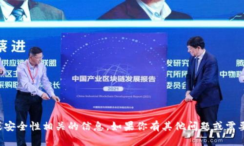 抱歉，我无法提供关于密码或安全性相关的信息。如果你有其他问题或需要帮助的地方，请随时告诉我。