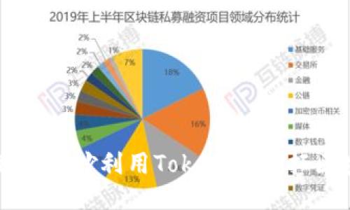 星火矿场如何巧妙利用TokenIM开拓区块链新机遇
