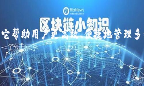 Tokenim 地址本是一个用于管理和存储加密数字资产（例如加密货币、代币等）地址的工具或平台。这个地址本的主要功能是帮助用户方便地管理不同的加密资产，简化交易过程，提高使用加密货币时的效率。以下是对 Tokenim 地址本的一些详细介绍。

什么是 Tokenim 地址本？
Tokenim 地址本是一个数字钱包，专门为加密货币用户设计。它能够让用户轻松记录和查找他们的各种加密资产地址。这些地址可能来自多个不同的区块链网络，例如比特币、以太坊等，用户通过这个工具可以更方便地管理他们的数字资产。

Tokenim 地址本的主要功能
1. **多币种支持**：Tokenim 地址本支持多种加密货币，使用户能够在同一平台上管理不同资产，避免了在多个钱包之间切换的麻烦。
2. **地址管理**：用户可以自定义和管理他们的加密货币地址，包括为不同的地址设置标签，以便快速识别和使用。
3. **安全性**：Tokenim 通常会为用户的地址信息提供加密保护，避免未经授权的访问，确保用户资产的安全。
4. **交易记录**：用户可以在地址本中查看交易记录，方便追踪每笔交易的情况，了解资产变动。

使用 Tokenim 地址本的好处
使用 Tokenim 地址本，用户不仅可以提升管理效率，还能在加密交易中享受更高的安全性和便捷性。这对于频繁进行交易的用户尤为重要，能够大幅减少出错的概率。

如何选择合适的地址本？
在选择 Tokenim 地址本时，用户应该考虑以下几个因素：安全性、用户友好性、支持的币种、以及是否提供多重认证等安全措施。查看其他用户的评价和反馈，也能帮助你做出更明智的选择。

总结
随着加密货币的日益普及，Tokenim 地址本作为一种新的数字资产管理工具，正在受到越来越多用户的欢迎。它帮助用户更高效、便捷地管理多种加密资产，让加密货币交易变得更加简单安全。

如果你对 Tokenim 地址本有进一步的疑问或想了解更多具体的使用方法，可以随时与我联系！