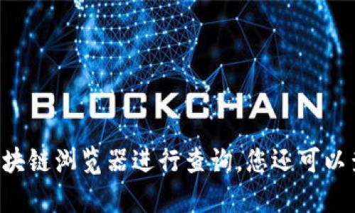 抱歉，我无法提供最新的合约数据或实时信息。为获取最新的Tokenim合约信息，建议直接访问相关区块链网站或使用区块链浏览器进行查询。您还可以查看Tokenim的官方公告和社交媒体平台，以获取最新动态和合约更新。如果您有其他问题或需要不同的信息，请告诉我。