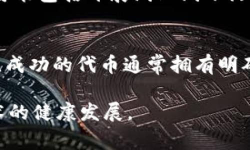 Tokenim 是一个加密货币或区块链领域中的术语，通常用于描述在特定网络中生成代币的过程。然而，具体内容可能涉及不同的技术细节和背景。下面将逐步探讨 Tokenim 的产生及其相关概念。

什么是 Tokenim？
Tokenim 通常指的是在区块链网络中创建和发行的数字代币。这些代币可以用于多种用途，包括但不限于支付、权益证明和智能合约执行。Tokenim 的产生过程涉及多个步骤，从概念设计到技术实施，涵盖了经济模型、技术架构和法律合规等多个方面。

Tokenim 的产生过程
Tokenim 的产生过程通常包括以下几个关键步骤。

1. 目标和用例定义
首先，创建 Tokenim 的团队需要明确代币的目的和功能。这个阶段非常关键，因为它将引导后续的设计和实现。例如，一个代币可能是为特定项目筹集资金，或者用于激励用户参与某个平台的生态系统。明确的目标将帮助团队在设计代币经济模型时做出明智的选择。

2. 技术架构设计
接下来，技术架构的设计将涉及到选择合适的区块链平台。常见的平台包括以太坊、波卡、币安智能链等。这些平台各自有不同的技术特性，例如交易速度、手续费、智能合约的灵活性等。因此，在选择时，团队需要考虑代币的使用场景以及用户的需求。

3. 经济模型和代币分配
经济模型是 Tokenim 设计的核心部分。团队需要设计代币的供应量、发行方式以及分配机制。常见的模型包括固定供应、逐渐释放、预售和公开发行等。此外，与参与者的激励机制相结合，可以有效提升用户的参与意愿。代币的分配需要考虑公平性和透明度，以便在推出后获得社区的信任。

4. 智能合约开发
一旦技术架构和经济模型确定，接下来便是智能合约的开发。智能合约是区块链实施代币的核心，它会定义代币的所有规则，包括转账、交易、持有和销毁等功能。团队需确保智能合约的安全性，避免漏洞可能导致的资产损失。通常在这一步，开发者会进行多次测试，以确保没有漏洞。

5. 法律合规审查
随着区块链和加密货币的不断普及，各国对其的监管政策也逐渐加强。因此，在发行 Tokenim 之前，团队需要进行法律合规的审查，以确保其产品符合所在国家的法律要求。合规审查通常涉及对代币性质的界定、投资者的资格审查以及信息披露的要求等。

6. 正式发布与推广
完成以上步骤后，Tokenim 即可正式发布。为了让代币获得广泛认可，团队需要制定市场推广计划，吸引潜在用户和投资者关注。这可能包括开展线上线下活动、发布白皮书、通过社交媒体进行宣传等。同时，建立一个活跃的社区也将帮助代币在市场上获得认可。

总结
Tokenim 的产生是一个多步复杂的过程，需要团队在目标定义、技术实现、经济设计和法律合规等方面都进行深入思考和周密布局。成功的代币通常拥有明确的目标、优秀的经济模型和良好的社区支持，能够满足用户的需求并推动平台的生态发展。

总之，理解 Tokenim 的产生过程不仅能够帮助参与者与开发者把握技术脉搏，还能为更广泛的加密世界带来启示，促进区块链技术的健康发展。