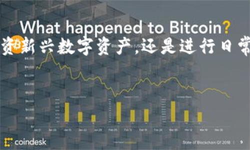 在浏览器中下载钱包地址 TokenIM 的过程可能会涉及多个步骤与注意事项。为了帮助你快速而准确地完成这一操作，下面将详细介绍每一个环节。

什么是 TokenIM？
TokenIM 是一款致力于安全存储和管理加密货币的数字钱包。它支持多种主流虚拟货币的存储和交易，并且用户界面友好，非常适合新手使用。TokenIM 的核心价值在于它的安全性和便捷性，用户可以轻松管理自己的资产，同时享受快速的交易体验。

为什么需要下载钱包地址？
钱包地址是你在区块链上收发加密货币的重要信息，类似于银行账户号码。对于任何希望参与加密货币生态系统的人来说，拥有一个安全的钱包地址是至关重要的。下载钱包地址不仅可以确保你的资产安全，还能随时方便地进行交易。

如何在浏览器中下载 TokenIM 钱包地址？
以下是详细的步骤，帮助你在浏览器中下载并设置 TokenIM 钱包地址：

h4步骤一：访问官方网站/h4
首先，你需要在浏览器中打开 TokenIM 的官方网站。这是确保你下载到官方安全版本的关键步骤。搜索“TokenIM 官方网站”，并点击进入。

h4步骤二：注册账户/h4
如果你是第一次使用 TokenIM，你需要注册一个账户。注册时，请使用一个安全的电子邮件地址，并设置一个强密码。这将帮助你保护钱包，防止未授权的访问。

h4步骤三：下载钱包/h4
在网站的主页上，你通常能找到“下载”或“获取应用程序”的链接。根据你的设备类型（如 iOS、Android、Windows 或 Mac）选择适合你的平台进行下载。

h4步骤四：安装应用/h4
下载完成后，打开安装包并按照指示进行安装。安装过程非常简便，通常只需点击几下即可完成。

h4步骤五：创建新钱包/h4
启动 TokenIM 应用后，你会看到创建新钱包的选项。按照提示进行操作，设置你的钱包名称以及备份短语（通常是由一系列随机单词组成，必须妥善保存以防丢失）。

h4步骤六：获取钱包地址/h4
创建完成后，你即可获得自己的钱包地址。在应用的首页面，通常会显示你钱包的地址和二维码。复制地址以便转账使用，或者直接让他人扫描二维码以获得你的地址。

注意事项
在使用 TokenIM 钱包时，有一些安全方面的注意事项需要牢记：

h4保持软件更新/h4
定期检查你的 TokenIM 应用是否有更新，开发者会发布补丁以修复漏洞和提升安全性。

h4安全存储备份短语/h4
备份短语是你恢复钱包的唯一钥匙，务必将其存放在安全、离线的地方。切勿与他人分享这些信息。

h4启用双因素认证/h4
如果 TokenIM 支持双因素认证，强烈建议启用这一功能，以增加额外的安全层。

常见问题解答
h41. 如果我丢失了备份短语怎么办？/h4
丢失备份短语相当于丢失了对钱包的完全控制权。没有备份短语，无法再找回钱包资产。因此，务必将其妥善保存。

h42. TokenIM 支持哪些加密货币？/h4
TokenIM 通常支持主流的加密货币，如 Bitcoin、Ethereum、Ripple 等等，具体支持的币种可以在应用内查看。

h43. 如何转账和收款？/h4
在钱包首页，你可以轻松找到转账和收款的选项。输入金额和收款地址，即可完成操作。

总结
下载并创建 TokenIM 钱包地址是参与加密货币交易的重要一步。通过上述步骤，你应能轻松完成钱包的安装和使用。无论是投资新兴数字资产，还是进行日常交易，TokenIM 都能为你提供便利的服务。确保你遵循相关安全措施以保护你的加密资产，祝你在数字货币的世界中获得成功！

TokenIM, 钱包地址, 加密货币/guanjianci  
获取 TokenIM 钱包地址的方法，你准备好迈出这一步了吗？
