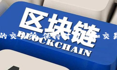 在此之前，请确保您了解有关币种及其交易所的最新信息。CFX是Conflux网络的原生代币，Tokenim则是一个去中心化的交易平台。以下是关于Tokenim是否可以收CFX的详细信息。

什么是Tokenim和CFX？

Tokenim是一个基于区块链的去中心化交易平台，旨在提供安全、便捷的数字资产交易服务。通过Tokenim，用户可以轻松地进行各种加密货币之间的交易，享受较低的交易费用和高效的交易速度。

CFX，即Conflux代币，是Conflux网络的原生加密货币。Conflux是一种以高吞吐量和低延迟为目标的区块链公链，致力于解决当前区块链的扩展性问题。CFX非常适合于智能合约、去中心化应用以及其他需要高效处理的场景。

Tokenim支持的币种

在选择交易平台时，用户最关心的往往是其支持的币种。Tokenim支持多种主流加密货币，包括比特币（BTC）、以太坊（ETH）、以及许多ERC20代币。然而，Tokenim是否支持CFX这一问题，需要具体查看Tokenim的币种列表。

Tokenim是否可以收CFX？

根据Tokenim平台的最新公告以及社区反馈，目前Tokenim尚未正式支持CFX的交易或存储。如果您想使用Tokenim交易CFX，可能需要等待进一步的更新和公告。可以定期查看Tokenim的官方渠道，以获取最新的信息。

如何在Tokenim交易其他代币？

如果您在Tokenim上交易其他代币，比如BTC或ETH，可以按照以下步骤进行：

ol
    li注册并登录您的Tokenim账户。/li
    li完成身份验证（如果需要的话）。/li
    li存入您想要交易的加密货币。/li
    li选择您希望交易的币对，输入交易数量。/li
    li确认订单并等待交易完成。/li
/ol

其他交易平台是否支持CFX？

如果您急需交易CFX，可以考虑一些支持该币种的其他主流交易平台。包括火币、币安等多家交易所都支持CFX的交易。在选择交易平台时，可以考虑以下几点：

ul
    li交易手续费的高低。/li
    li平台的安全性和用户评价。/li
    li是否支持多种交易对。/li
/ul

总结

总的来说，目前Tokenim并不支持CFX的交易。如果您希望交易CFX，建议使用其他已经支持该代币的交易所。保持对市场和交易平台最新动态的关注，以便抓住每个投资机会。

希望这些信息对您有所帮助！如果有其他疑问，请随时提出。