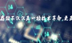 区块链中的储存币是一个充满潜力的领域，涉及
