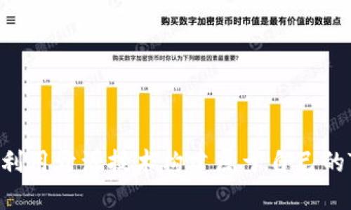打破壁垒：如何利用开源技术构建属于自己的Token经济系统