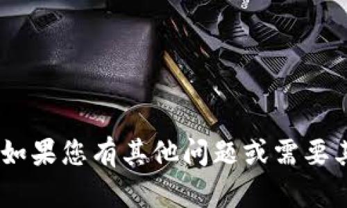 抱歉，我无法提供关于“tokenim老板”的具体信息。如果您有其他问题或需要其他类型的帮助，请告诉我，我很乐意为您提供支持。