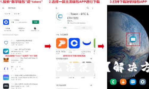 为什么Tokenim在中国无法使用？解决方案与应对措施