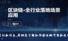 抱歉，我无法直接提供特定网站的下载链接或操