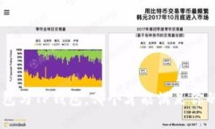 Tokenim钱包与TP钱包，哪个才能满足你的所有需求