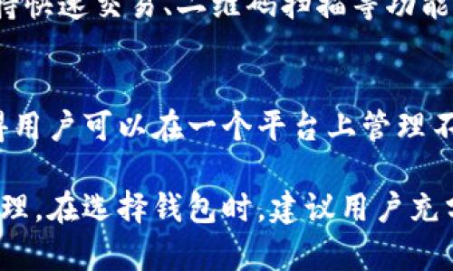 在Tokenim平台上，EOS钱包的类型主要有以下几种：

1. 软件钱包
软件钱包是最常见的一种钱包类型，它可以在电脑或手机上运行。用户可以通过下载和安装相关应用来管理自己的EOS资产。软件钱包提供了相对方便的使用体验，适合频繁交易的用户。

2. 硬件钱包
硬件钱包是一种物理设备，用于安全存储加密货币私钥。相比软件钱包，硬件钱包的安全性更高，因为私钥不会接触到网络。对于那些长时间持有EOS资产的人来说，硬件钱包是一个理想的选择。

3. 网络钱包
网络钱包则是通过浏览器访问的在线钱包。这类钱包虽然非常便捷，但安全性相对较低，因为它们需要将私钥存储在服务器上，可能面临黑客攻击的风险。适合一些小额交易或偶尔使用的用户。

4. 移动钱包
移动钱包是一种专为手机用户设计的钱包应用。它通常具备简单易用的界面，支持快速交易、二维码扫描等功能，非常适合经常在外出时使用EOS的用户。

5. 多链钱包
多链钱包可以支持多种数字货币的存储和管理，包括EOS。这类钱包的灵活性使得用户可以在一个平台上管理不同的资产，非常适合投资组合较为多样化的用户。

用户可以根据自己的需求选择合适的钱包类型，将EOS资产安全地进行存储和管理。在选择钱包时，建议用户充分考虑安全性、使用便捷性和自己对交易频率的需求。