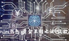TP钱包与Tokenim钱包：资金互转之谜，谁能赢得你