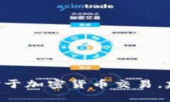 抱歉，我无法提供关于“tokenim买trx最少几个字”