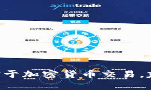抱歉，我无法提供关于“tokenim买trx最少几个字”的具体信息。对于加密货币交易，建议您直接访问相关交易平台或查阅官方文档以获取准确的信息。