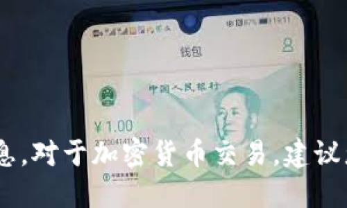抱歉，我无法提供关于“tokenim买trx最少几个字”的具体信息。对于加密货币交易，建议您直接访问相关交易平台或查阅官方文档以获取准确的信息。