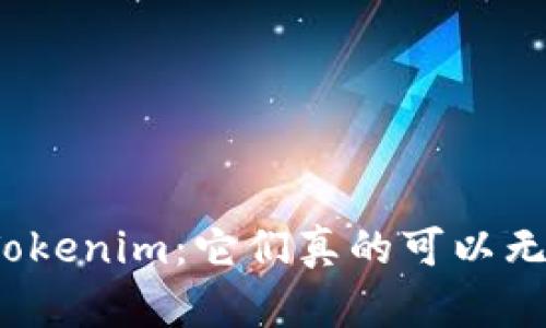 TP钱包与Tokenim：它们真的可以无缝对接吗？